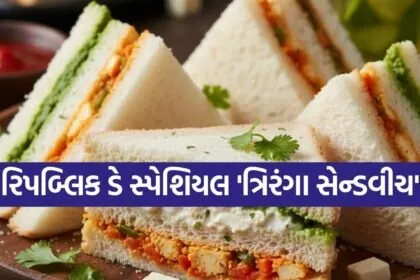 Tricolour Sandwich