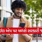 CG Govt Job App