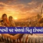 Bhishma Ashtami 2026