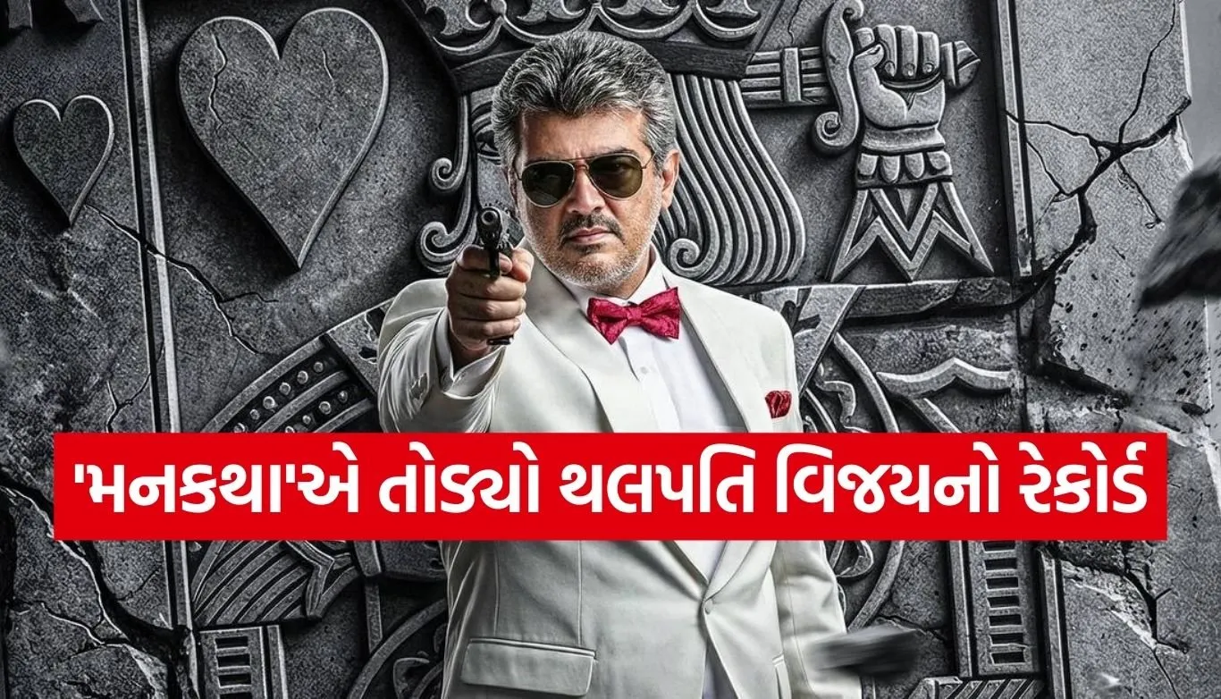 Mankatha Re-Release B0