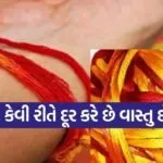 Vastu Tips