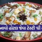 Ghee Rice Recipe