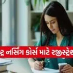 Maharashtra Nursing Admission 2026