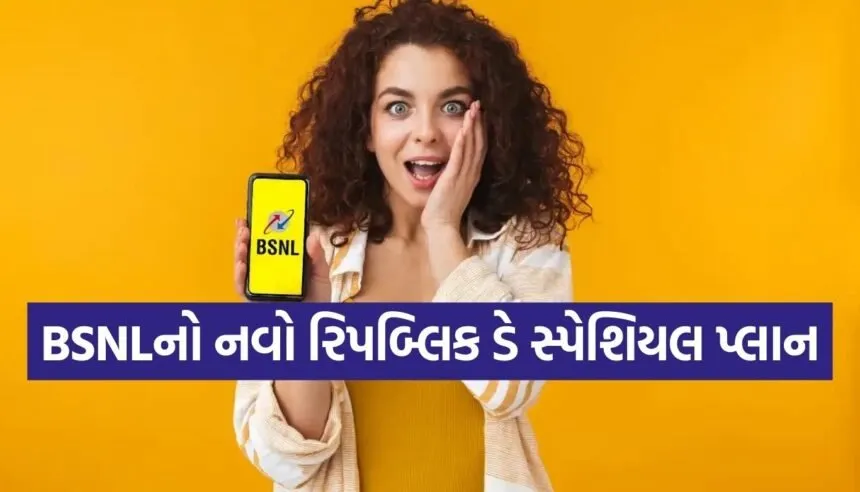 BSNL New Plan