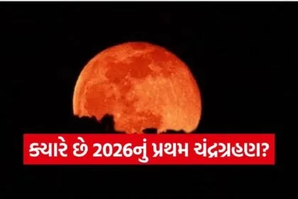 Chandra Grahan 2026