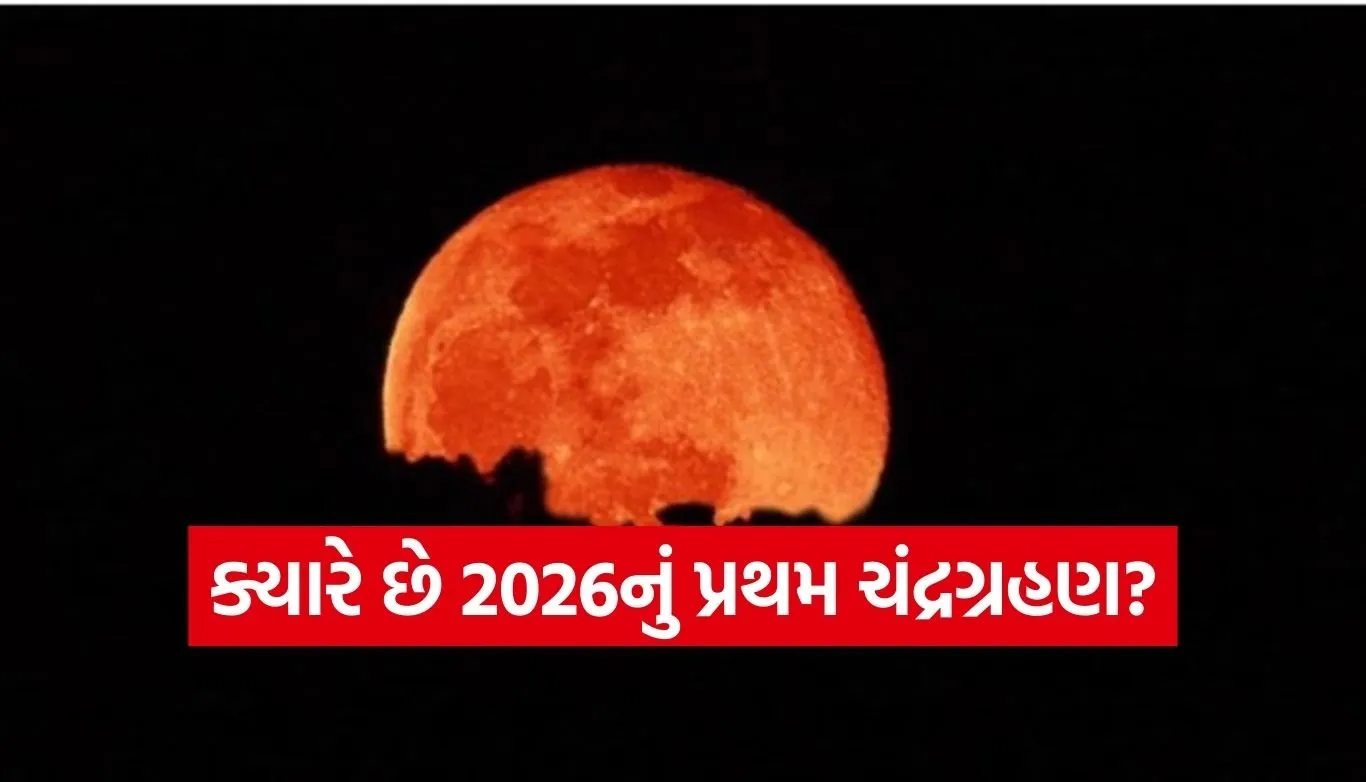 Chandra Grahan 2026