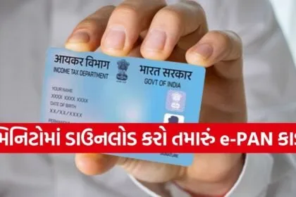 e-PAN Card