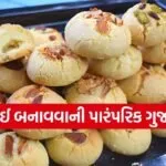 Nan Khatai Recipe