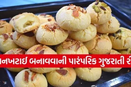 Nan Khatai Recipe