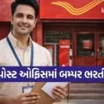 India Post Recruitment