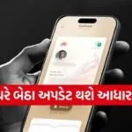 Aadhaar App Full Version