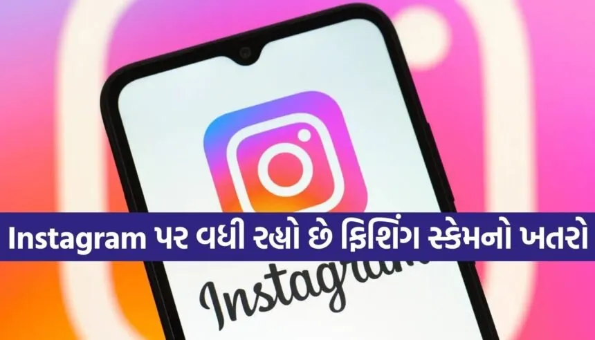Instagram Phishing Scam