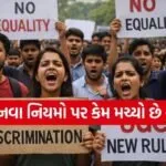 UGC New Rules