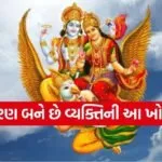 Garuda Purana