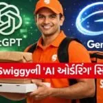 Gemini Swiggy Integration
