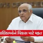 Bhupendra Patel Free Land to Municipalities Decision 1