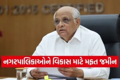 Bhupendra Patel Free Land to Municipalities Decision 1