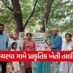 Vapi Kocherva Natural Farming Training