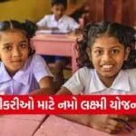 Namo Lakshmi Yojana Gujarat Girl Education Scheme 1