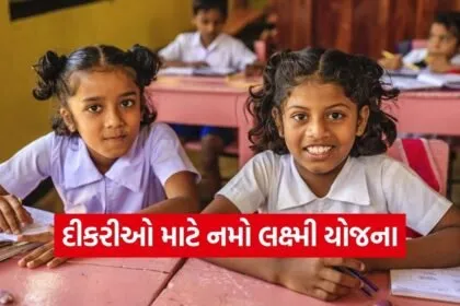 Namo Lakshmi Yojana Gujarat Girl Education Scheme 1