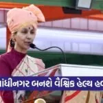 Gandhinagar International Medicity Project 2026 1