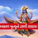 Garuda Purana