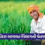 Vadodara Horticulture Scheme iKhedut Notice 2026 1