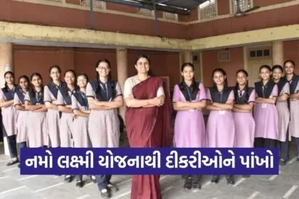 Namo Lakshmi Yojana Surat Girl Education 1