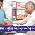 Valsad Natural Farming Outlet Success 1