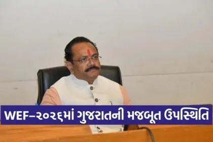 World Economic Forum 2026 Gujarat Investment 1