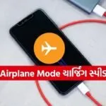 Airplane Mode