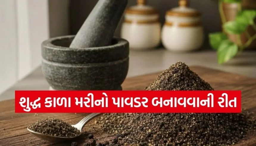 Black Pepper Powder