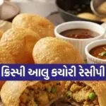 Aloo Kachori