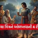 Chanakya Niti