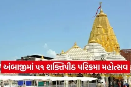 Ambaji 51 Shaktipeeth Parikrama Mahotsav 2026