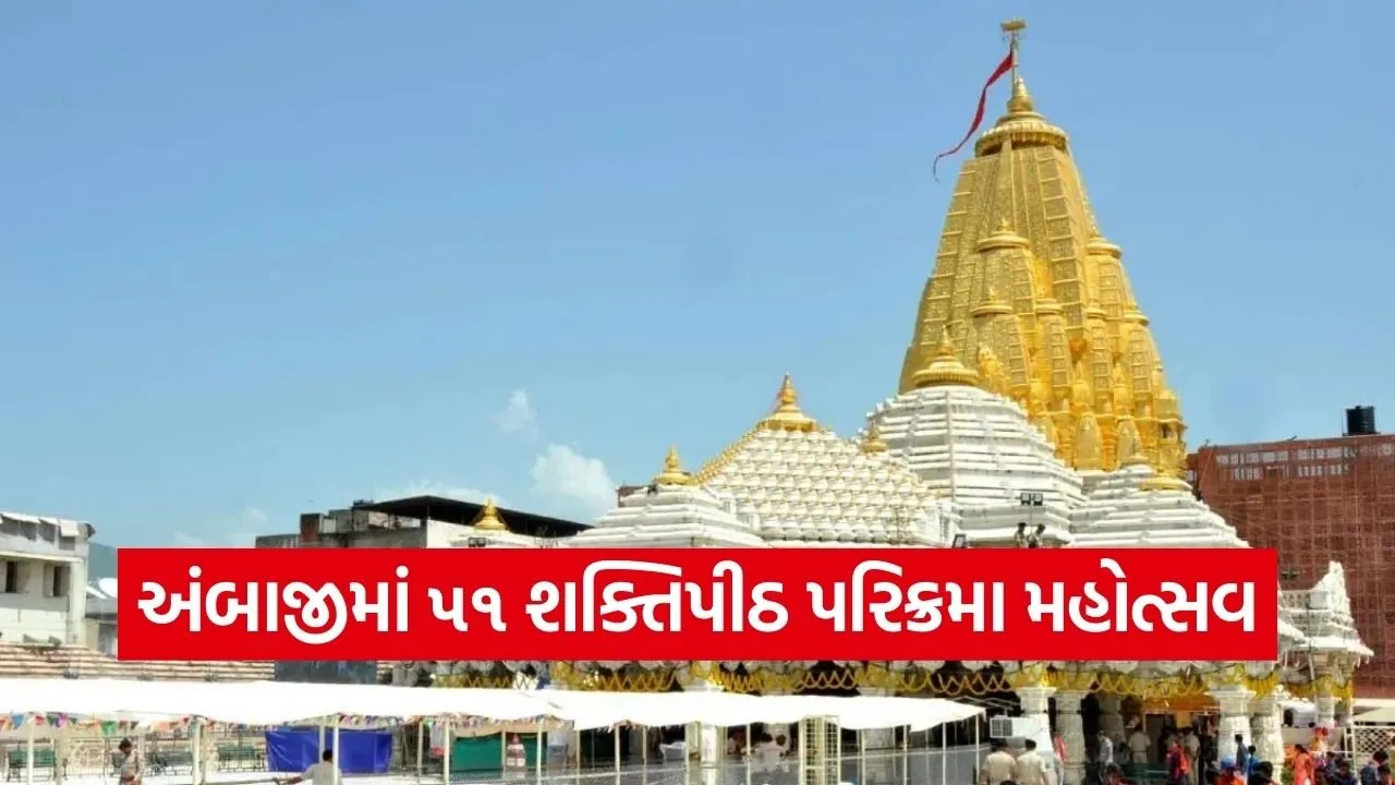 Ambaji 51 Shaktipeeth Parikrama Mahotsav 2026.jpg