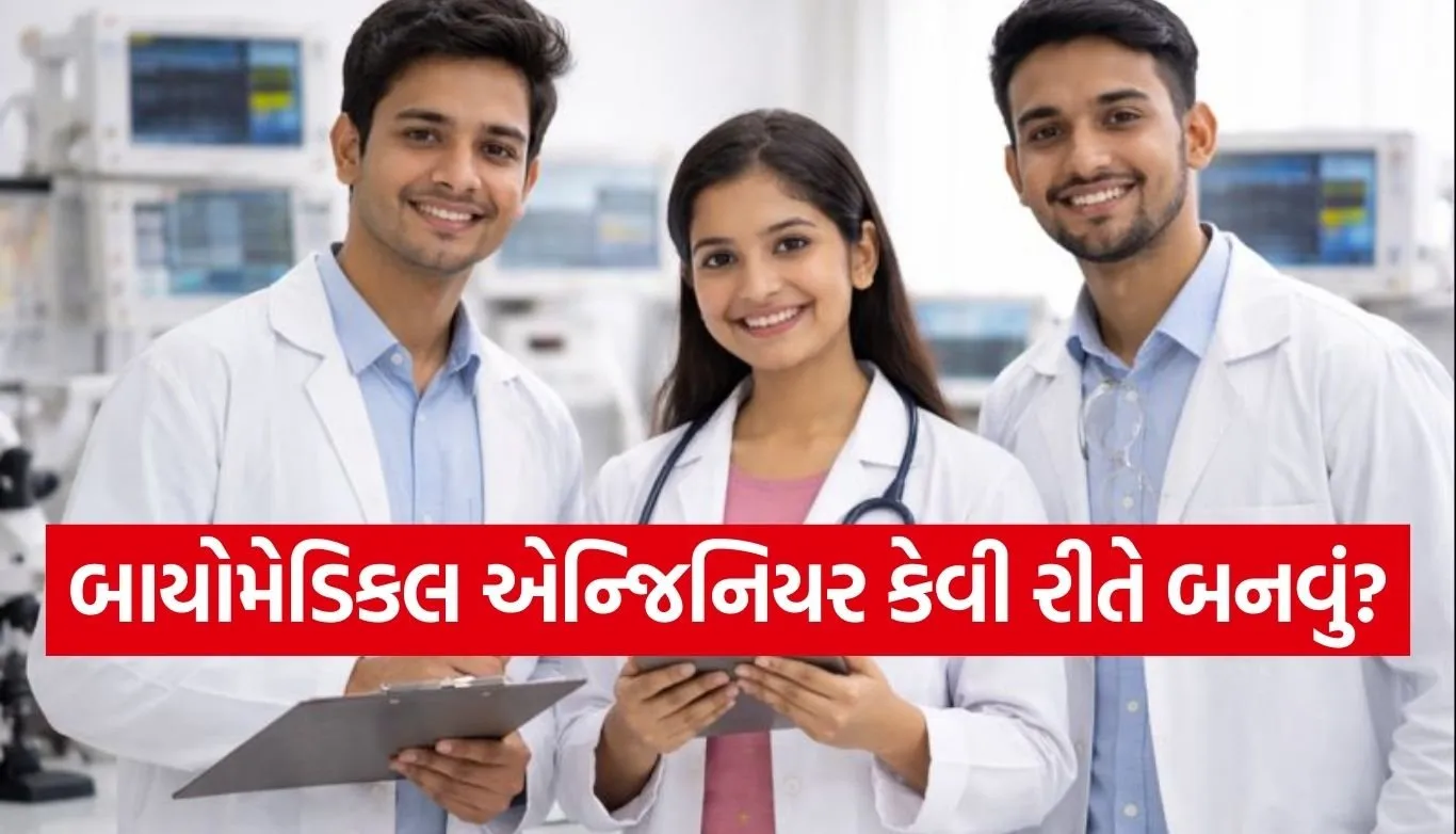 Biomedical Engineering