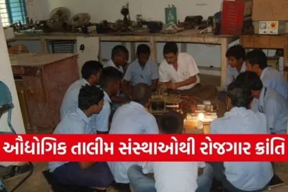 Gujarat ITI Skill Development Employment 1