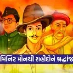 Shaheed Day Gujarat Two Minutes Silencee 1