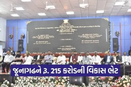 Junagadh Development Projects 215 Crore 1