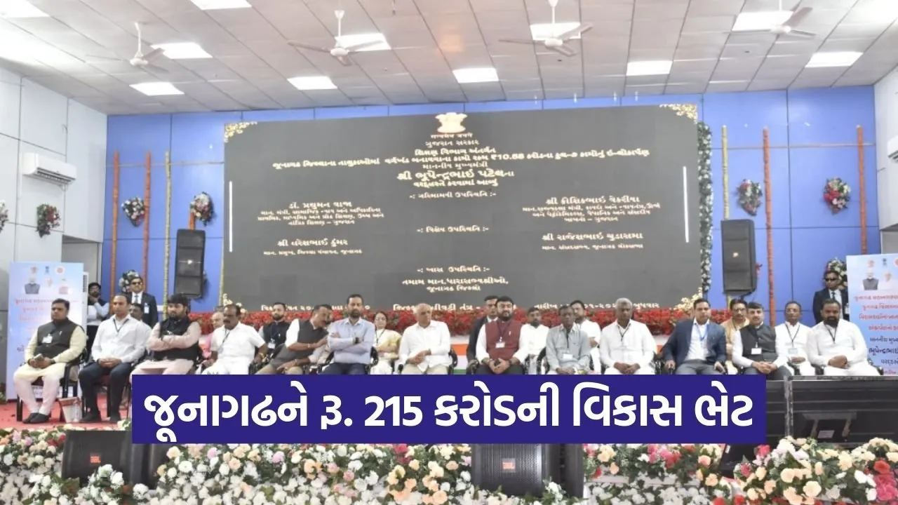 Junagadh Development Projects 215 Crore 1.jpg