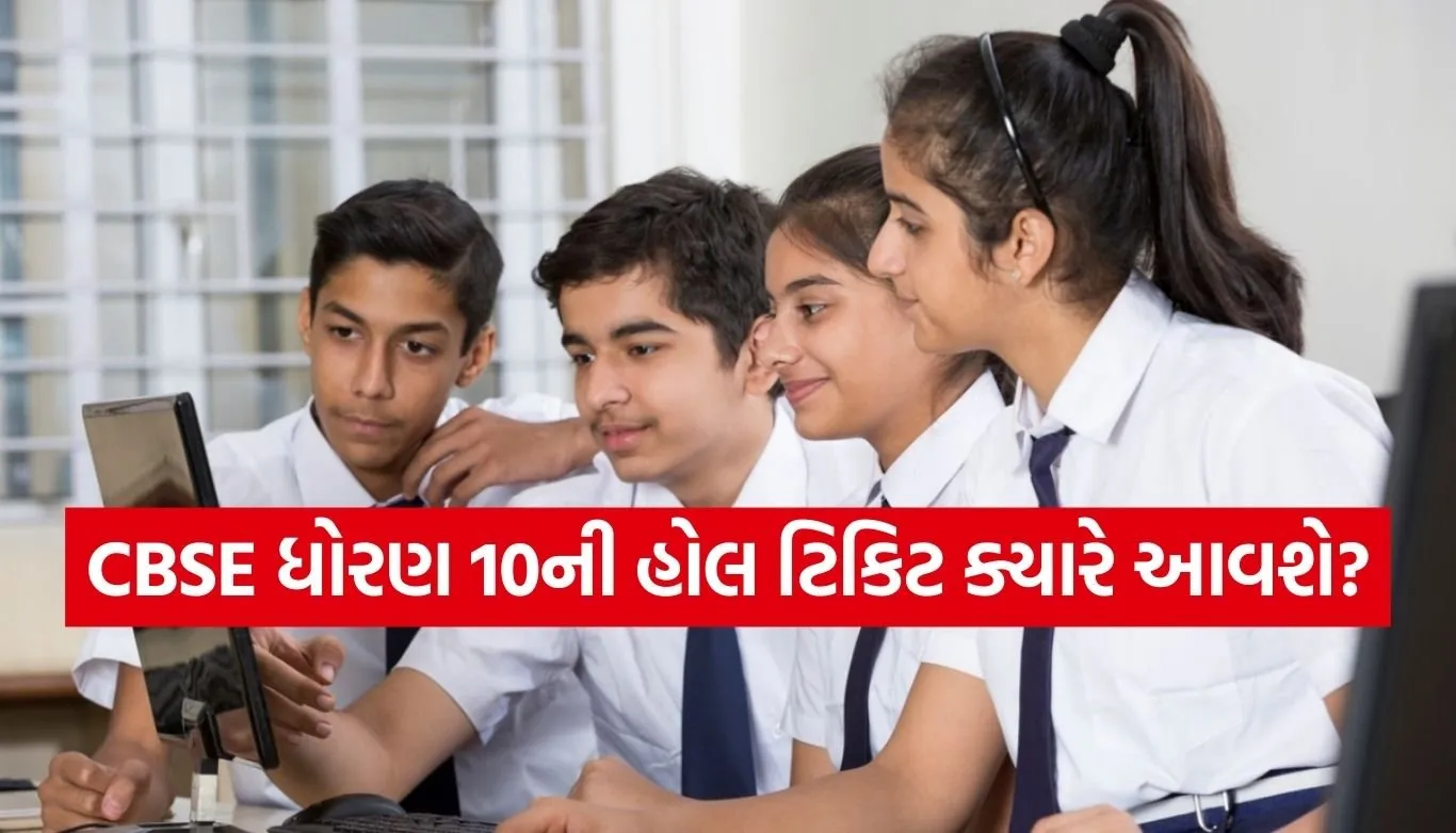 CBSE 10th Admit Card 2026