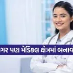 Doctor without NEET