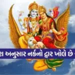 Garuda Purana