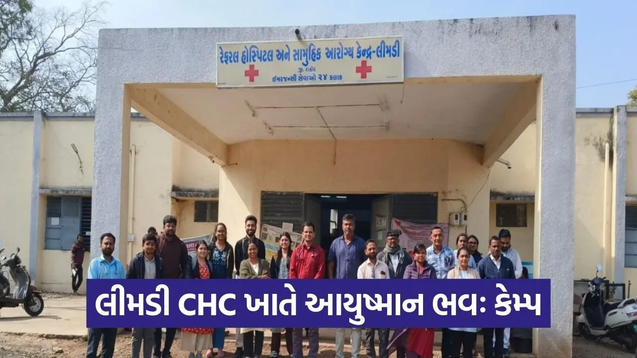 limdi ayushman bhav health camp dahod 1.jpg