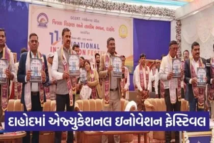 dahod educational innovation festival 2025 1