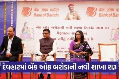 chhotaudepur bank of baroda devhat branch opening