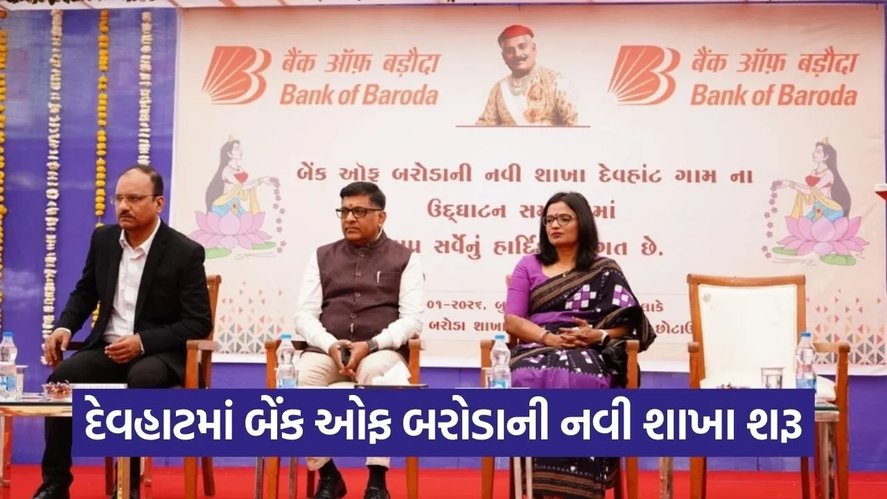 chhotaudepur bank of baroda devhat branch opening.jpg