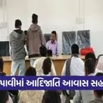 chhotaudepur tribal housing assistance scheme camp jetpur pavi