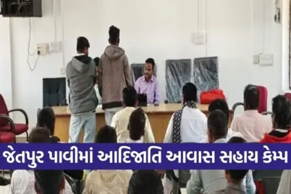 chhotaudepur tribal housing assistance scheme camp jetpur pavi